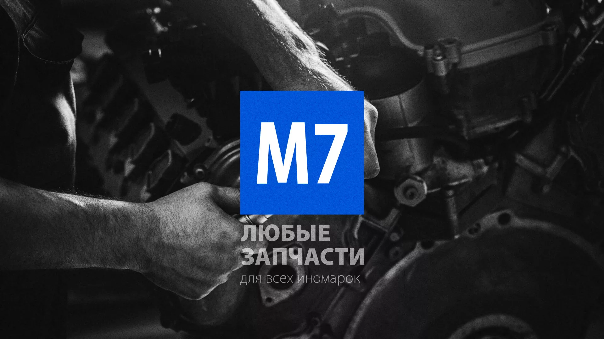 Разработка сайта магазина автозапчастей «М7» в Азове